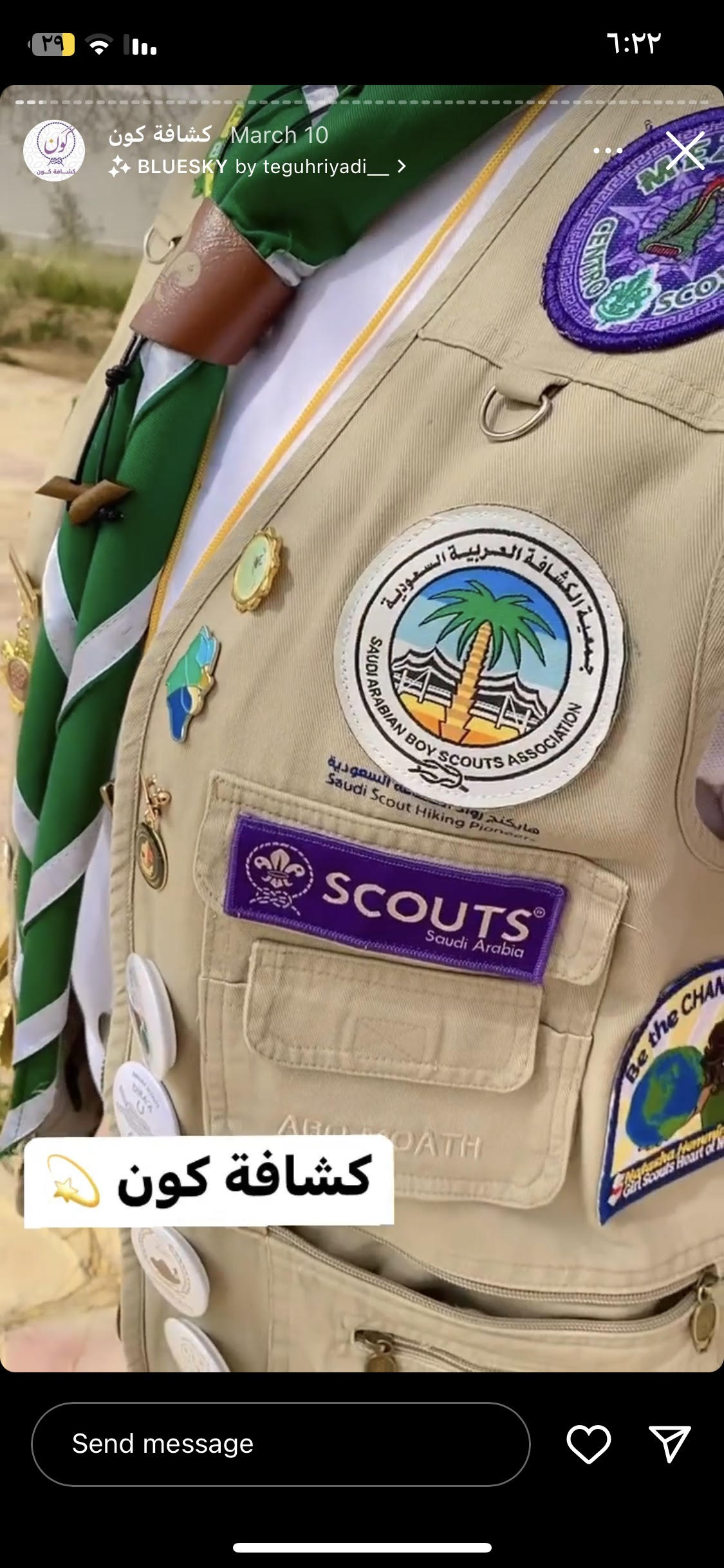 برنامج كشافة كون