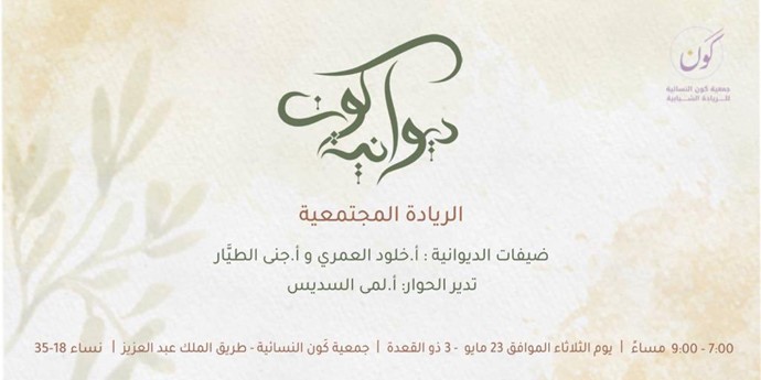 ديوانية كون