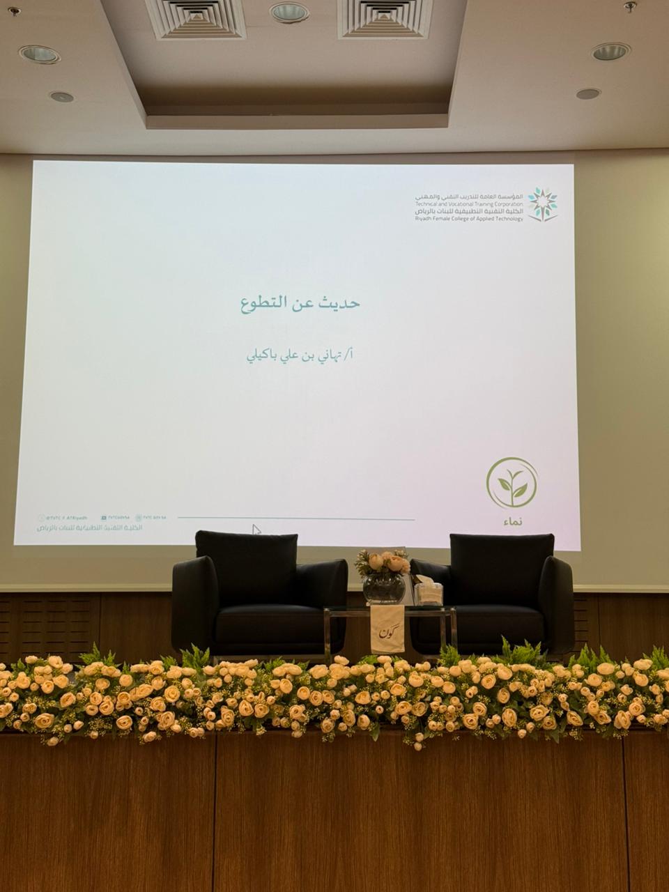 تفعيل اليوم العالمي والسعودي للتطوع في مقر الكلية التقنية التطبيقية